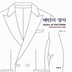 [중고샵] 패턴의 정석 : Innovation 남성복 - 예스24 [중고샵]패턴의 정석 : Innovation 남성복  - 예스24