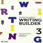 [중고샵] Writing Builder 3 - 예스24 [중고샵]Writing Builder 3  - 예스24