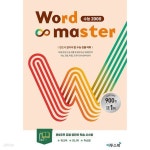 [중고샵] 워드마스터 Word Master 수능 2000 - 예스24 [중고샵]워드마스터 Word Master 수능 2000 - 예스24