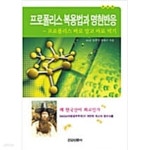 [중고샵] 프로폴리스 복용법과 명현반응 - 예스24 [중고샵]프로폴리스 복용법과 명현반응 - 예스24