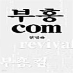 [중고샵] 부흥 COM - 예스24 [중고샵]부흥 COM  - 예스24