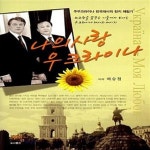 [중고샵] 나의 사랑 우크라이나 (주우크라이나 한국대사의 현지 체험기) - 예스24 [중고샵]나의 사랑 우크라이나 (주우크라이나 한국대사의 현지... 