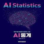 [중고샵] AI 통계 (챗GPT를 활용한 통계의 기초) - 예스24 [중고샵]AI 통계 (챗GPT를 활용한 통계의 기초) - 예스24
