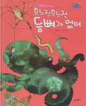 [중고샵] 흐느적흐느적 등뼈가 없어 : 해파리ㆍ지렁이ㆍ문어ㆍ거미 - 예스24 [중고샵]흐느적흐느적 등뼈가 없어 : 해파리ㆍ지렁이ㆍ문어ㆍ거미... 