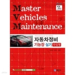 [중고샵] 자동차정비기능장 실기 (작업형) - 예스24 [중고샵]자동차정비기능장 실기 (작업형) - 예스24