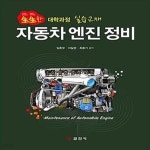[중고샵] 자동차 엔진 정비 - 예스24 [중고샵]자동차 엔진 정비  - 예스24