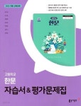 [중고샵] 2025년 동아 고등 한문 자습서&평가문제집(김우정 / 동아출판 /2025년) 2022개정교육과정 - 예스24 [중고샵]2025년 동아 고등 한문... 