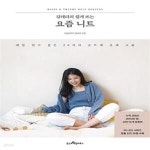 [중고샵] 김대리의 쉽게 뜨는 요즘 니트 (매일 입고 싶은 20가지 손뜨개 옷과 소품) - 예스24 [중고샵]김대리의 쉽게 뜨는 요즘 니트 (매일 입고... 