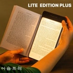 프리미엄 북라이트 어슴프레 | 주식회사 멤스룩스 - 예스24