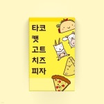 [만두게임즈] 컵 더 크랩 카드게임 보드게임 컵더크랩 | 주식회사 피엠지앤컴퍼니 - 예스24