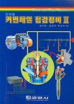 커먼레일 점검정비(전차종) 2 - 예스24