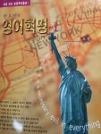 [중고샵] 영어혁명1.2.3권세트 - 예스24 [중고샵]영어혁명1.2.3권세트 - 예스24
