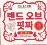 [중고샵] 차이나 몽키 브레인 - 랜드 오브 핏짜 (디지털 싱글) - 예스24 [중고샵]차이나 몽키 브레인 - 랜드 오브 핏짜 (디지털 싱글) - 예스24