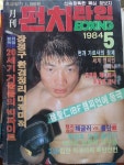 [중고샵] 월간펀치라인 1984년 05월호 통권125호 - 예스24 [중고샵]월간펀치라인 1984년 05월호 통권125호 - 예스24