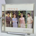 [중고샵] 그 여자네 집 - MBC 주말드라마 - 예스24 [중고샵]그 여자네 집 - MBC 주말드라마 - 예스24