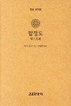 팔정도 - 예스24