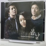[중고샵] 봄날 - SBS 특별기획 드라마 - 예스24 [중고샵]봄날 - SBS 특별기획 드라마 - 예스24