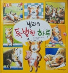 [중고샵] 빌리의 특별한 하루 - 예스24 [중고샵]빌리의 특별한 하루 - 예스24
