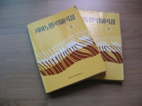 [중고샵] 피아노명곡 150곡집 상 하 두권 - 예스24 [중고샵]피아노명곡 150곡집 상 하 두권  - 예스24