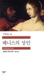 베니스의 상인 - 예스24