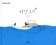 파랑 오리 - 예스24