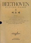 [중고샵] BEETHOVEN 베토벤 5 (세계음악전집21) - 예스24 [중고샵]BEETHOVEN 베토벤 5 (세계음악전집21) - 예스24