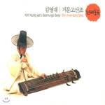 김영재 - 신쾌동류 거문고 산조 - 예스24