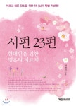 시편 23편 - 예스24
