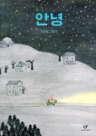 안녕 - 예스24
