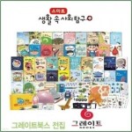 [중고샵] 2018년[그레이트북스]스마트 생활 속 사회 탐구(정품)최신간/본책65권+워크북 ★생활속사회탐구 - 예스24 [중고샵]2018년... 