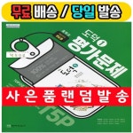 [중고샵] 천재교육 중학교 중학 도덕 1 평가문제집 중등 (변순용 교과서편) - 중1~2용 - 예스24 [중고샵]천재교육 중학교 중학 도덕 1... 