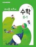 [중고샵] 2015개정/초등학교 수학 6-1 교사용지도서 2015개정 /새책수준 - 예스24 [중고샵]2015개정/초등학교 수학 6-1 교사용지도서... 