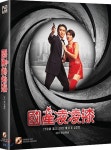 007 북경특급 (1Disc 777 풀슬립 한정판) : 블루레이 - 예스24