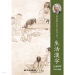 [중고샵] 생활한자 3000자(인문/2) - 예스24 [중고샵]생활한자 3000자(인문/2) - 예스24