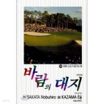 [중고샵] 바람의 대지 1-49 ☆북앤스토리☆ - 예스24 [중고샵]바람의 대지 1-49 ☆북앤스토리☆ - 예스24