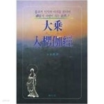 [중고샵] 대승입능가경 - 예스24 [중고샵]대승입능가경  - 예스24