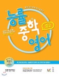 [중고샵] 능률중학영어 중2 : 중학 내신 완벽 대비 종합서 - 예스24 [중고샵]능률중학영어 중2 : 중학 내신 완벽 대비 종합서 - 예스24