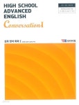 [중고샵] 고등학교 심화영어회화 1 교과서 (와이비엠-신정현) - 예스24 [중고샵]고등학교 심화영어회화  1 교과서 (와이비엠-신정현) - 예스24