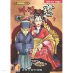 [중고샵] 바람의 궁 1-29 완결 ☆북앤스토리☆ 19세미만구독불가 - 예스24 [중고샵]바람의 궁 1-29 완결 ☆북앤스토리☆ 19세미만구독불가... 