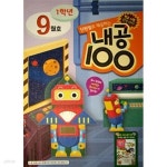 [중고샵] 단원별로 제공하는 내공100 초등 1학년 9월호 : 학교시험 완벽대비! - 예스24 [중고샵]단원별로 제공하는 내공100 초등 1학년 9월호... 