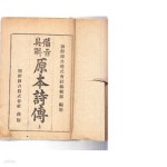 [중고샵] 비지구해 원본시전 上-.1~20 권지20까지 終 - 예스24 [중고샵]비지구해 원본시전 上-.1~20 권지20까지 終 - 예스24