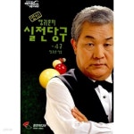 [중고샵] 명인 양귀문의 실전당구 by 양귀문 - 예스24 [중고샵]명인 양귀문의 실전당구 by 양귀문 - 예스24