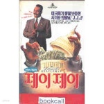 Gentleman) [에디 머피] - 예스24 [중고샵][VHS비디오] 제이 제이 (The Distinguished Gentleman) [에디 머피] - 예스24