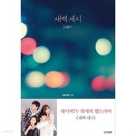 [중고샵] 새벽 세시 - 예스24 [중고샵]새벽 세시 - 예스24