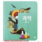 [중고샵] 2010년판 8차 초등학교 과학 3-2 교과서 (190-3) - 예스24 [중고샵]2010년판 8차 초등학교 과학 3-2 교과서 (190-3) - 예스24