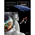 [중고샵] 2020년형 고등학교 통합과학 교과서 (금성 정대홍) (신277-1) - 예스24 [중고샵]2020년형 고등학교 통합과학 교과서 (금성... 
