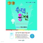 [중고샵] 수력충전 중등 수학 1 (하) (2020년용) - 예스24 [중고샵]수력충전 중등 수학 1 (하) (2020년용) - 예스24