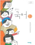 [중고샵] 2020년형 중학교 국어 2-1 교과서 (비상 김진수) (신287-4) - 예스24 [중고샵]2020년형 중학교 국어 2-1 교과서 (비상 김진수)... 