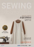 소잉디자이너 실용의상 - 예스24