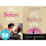 [중고샵] 미 비포 유 (한글판) + Me Before You (영문판) // 한글영문판 세트 (총2권 ) - 예스24 [중고샵]미 비포 유 (한글판) + Me Before You... 